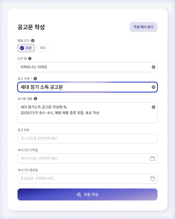 공고문 작성