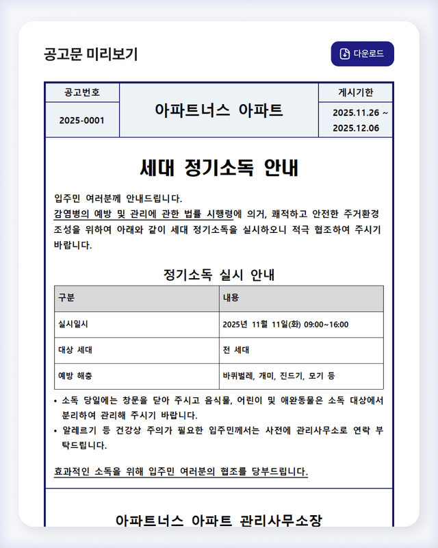 공고문 작성