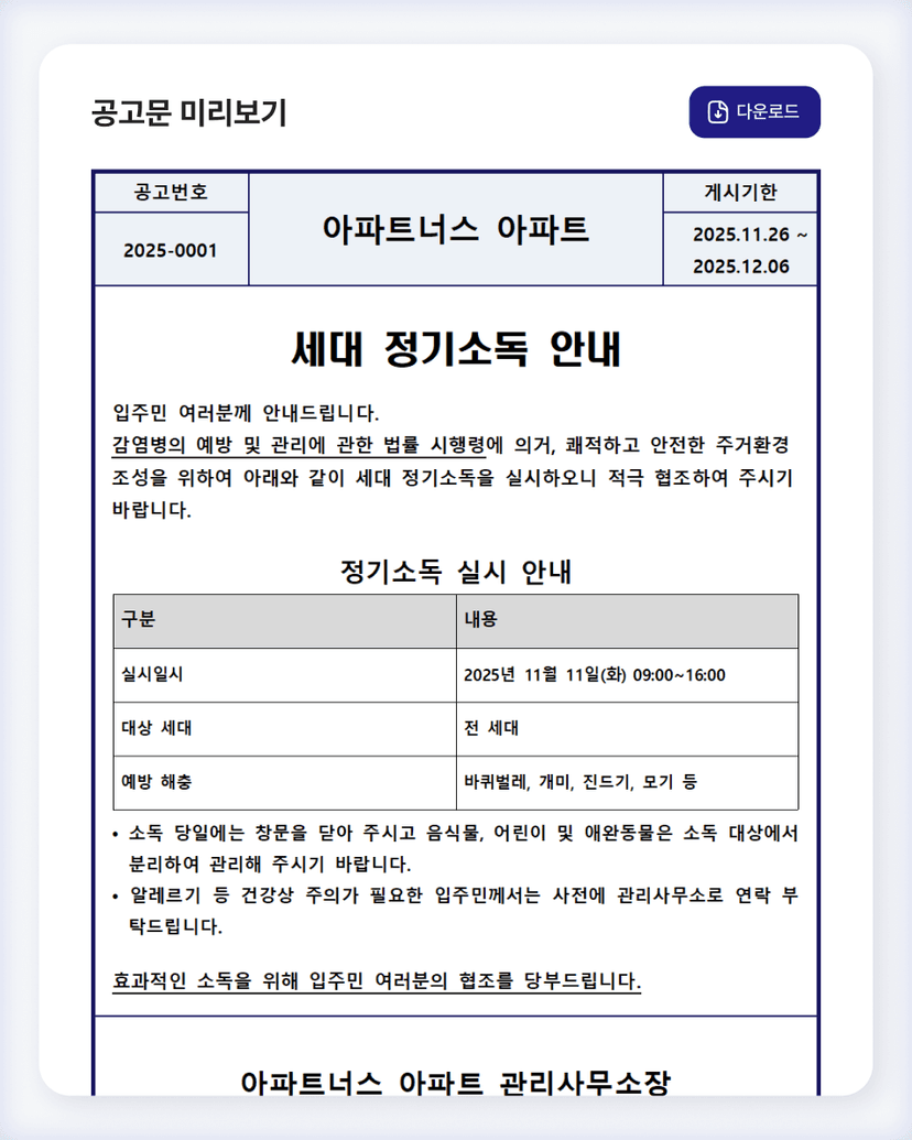 공고문 작성